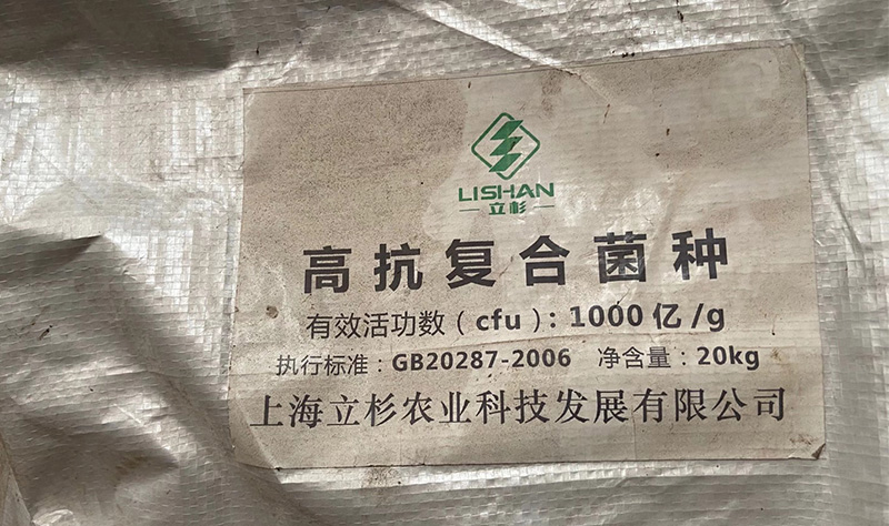 <a href=http://m.aguoyuan.com target=_blank class=infotextkey>上海立杉</a>復合菌種